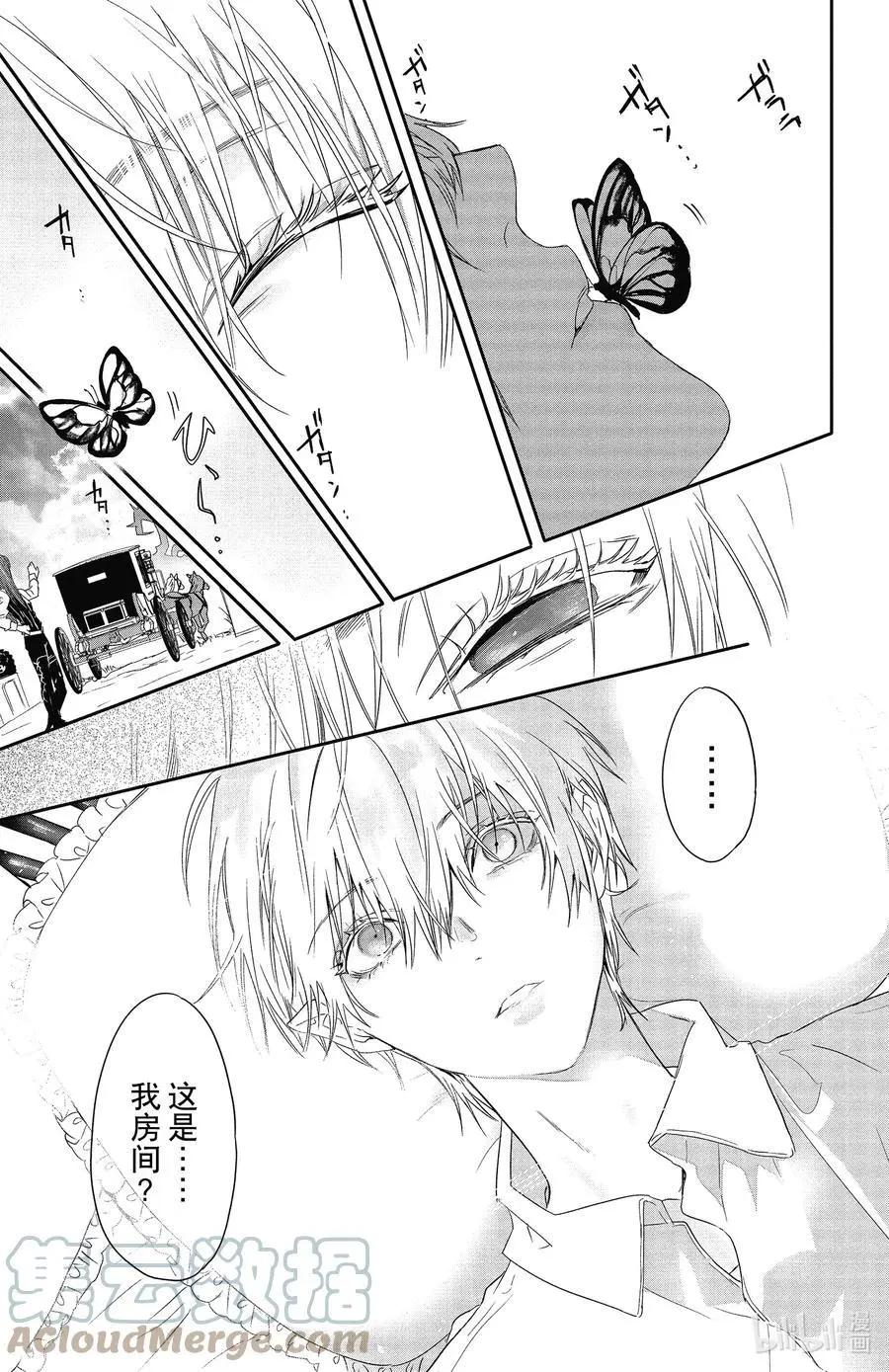 《Rosen Blood》第20话 第5页