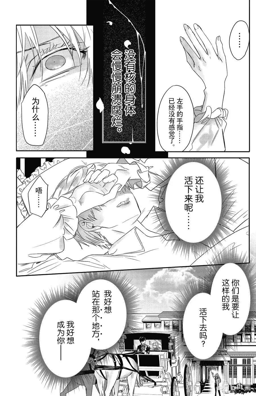 《Rosen Blood》第20话 第6页
