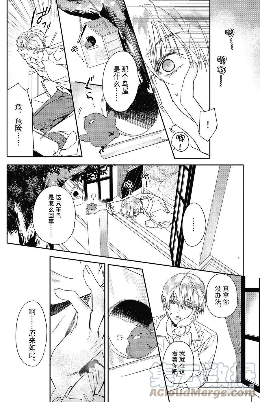 《Rosen Blood》第20话 第7页