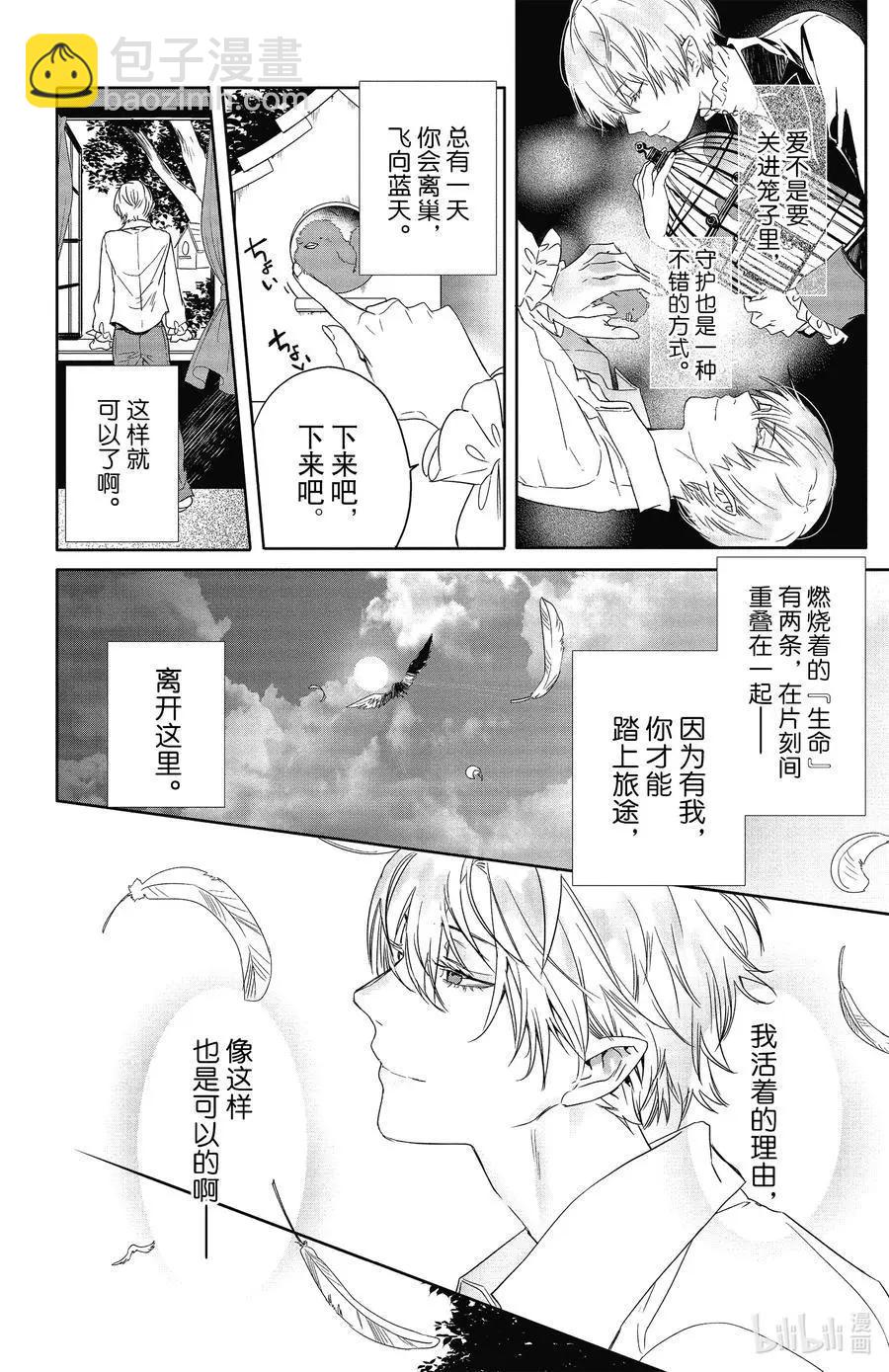 《Rosen Blood》第20话 第8页