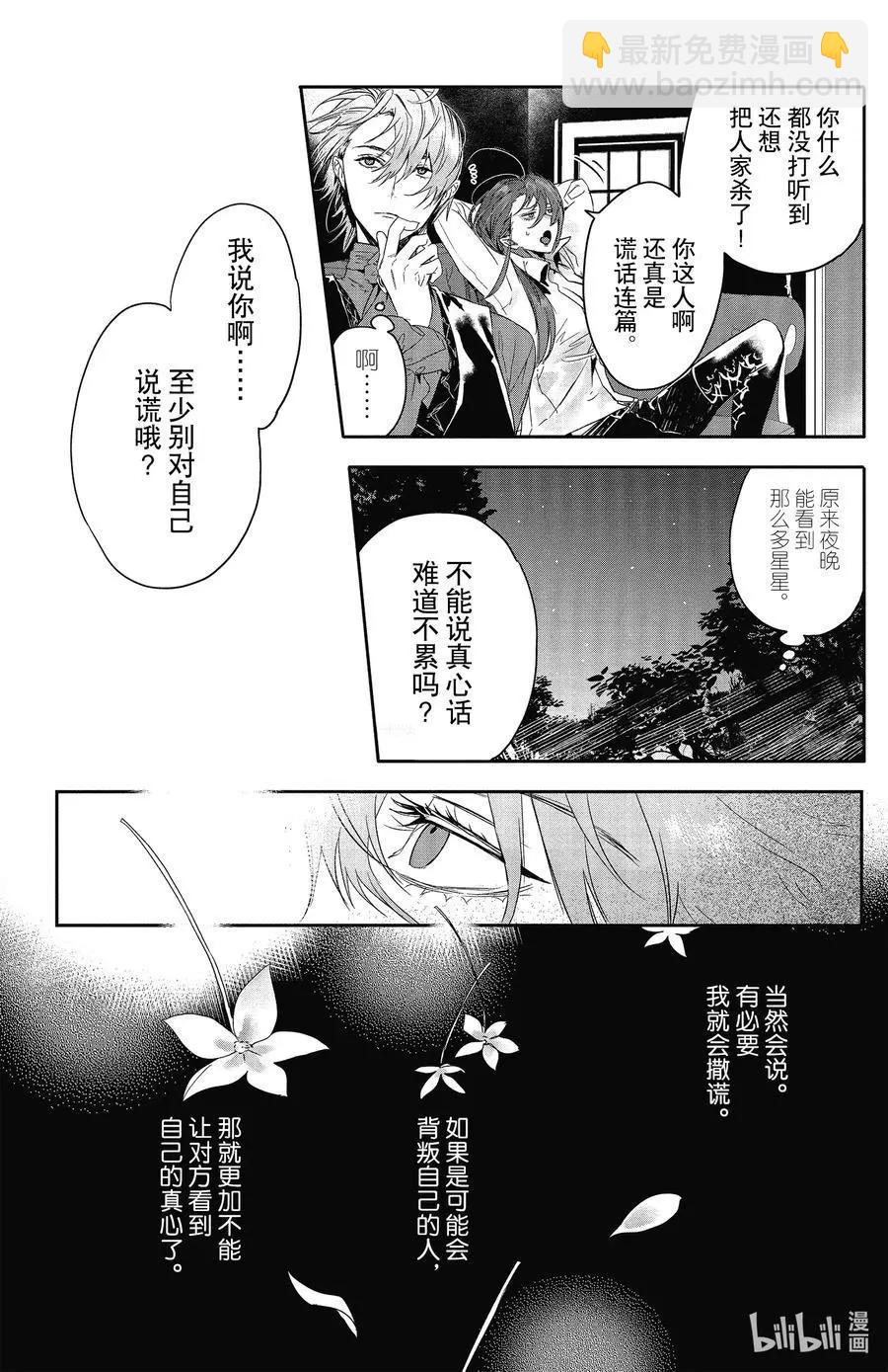《Rosen Blood》第19话 第10页