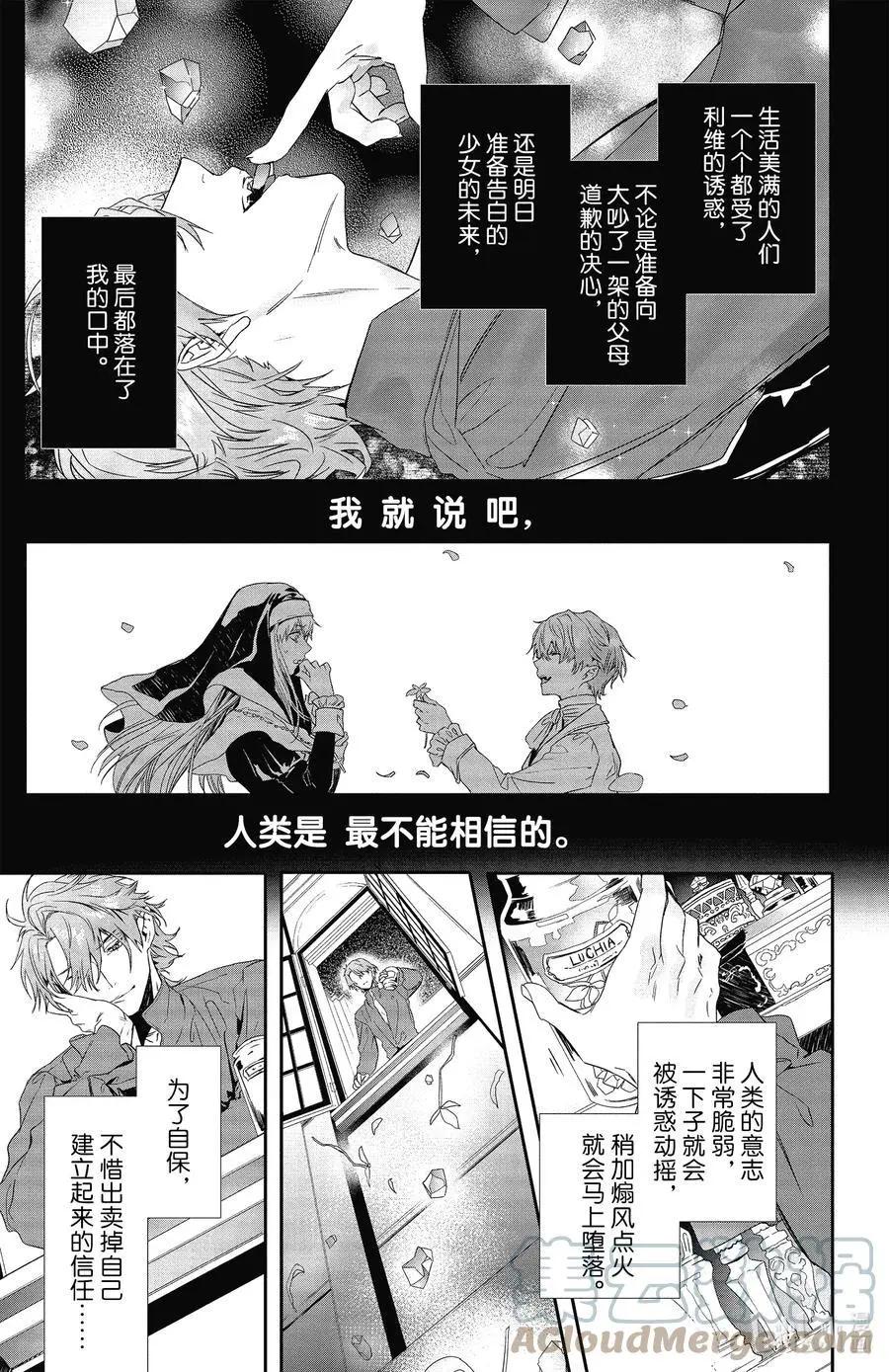 《Rosen Blood》第19话 第11页