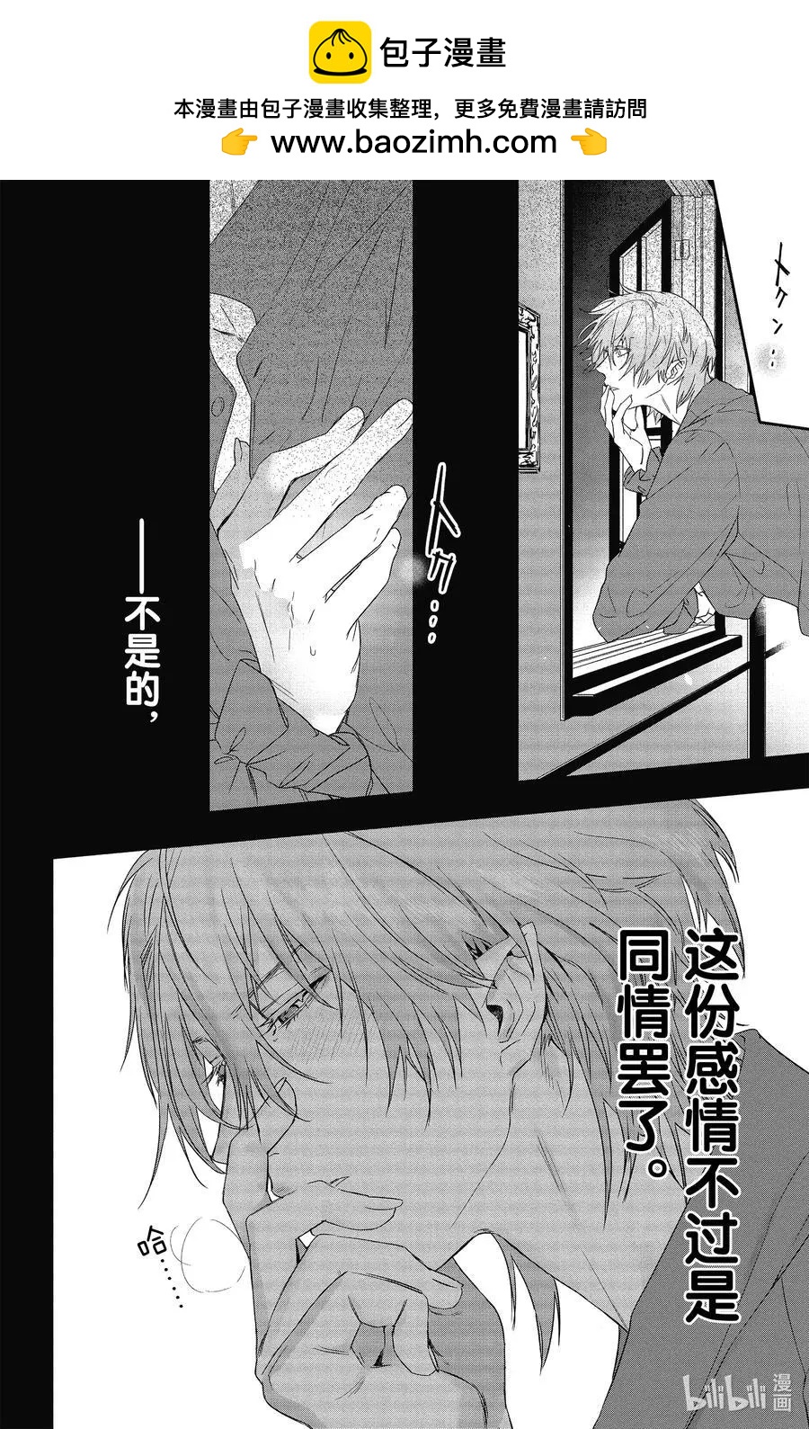 《Rosen Blood》第19话 第14页