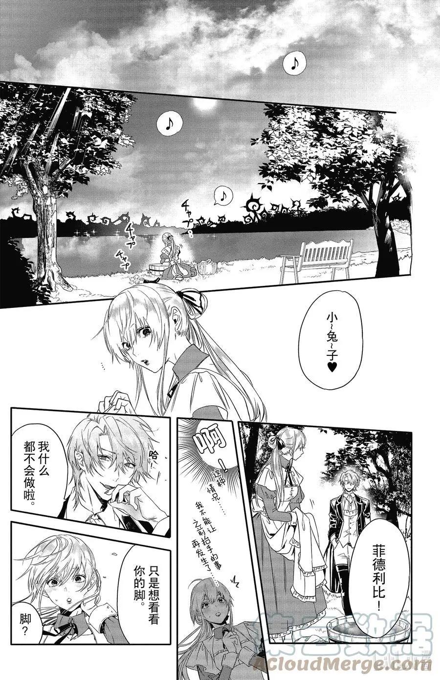 《Rosen Blood》第19话 第15页