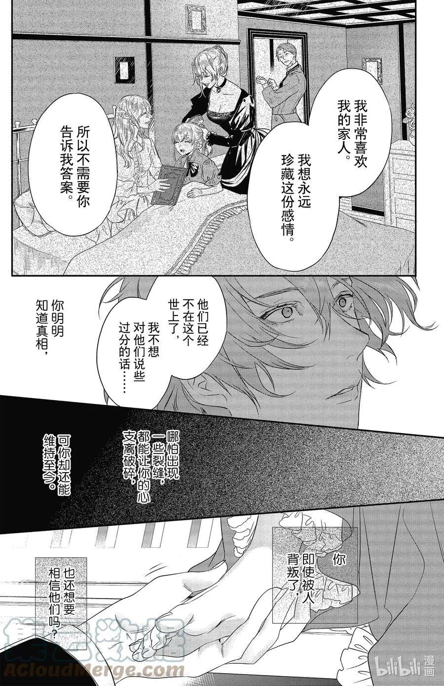 《Rosen Blood》第19话 第19页