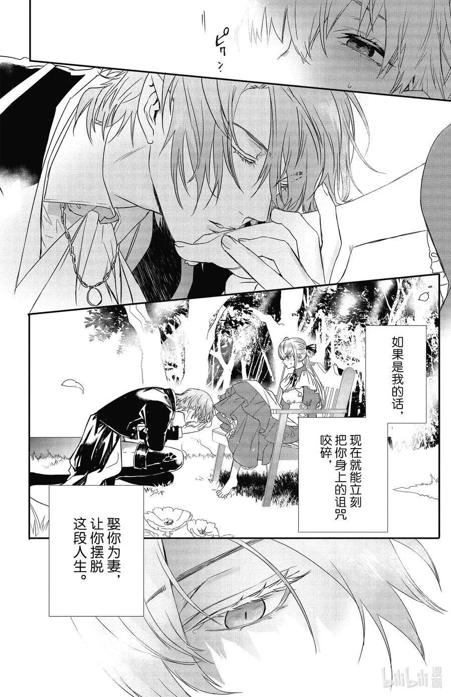 《Rosen Blood》第19话 第20页