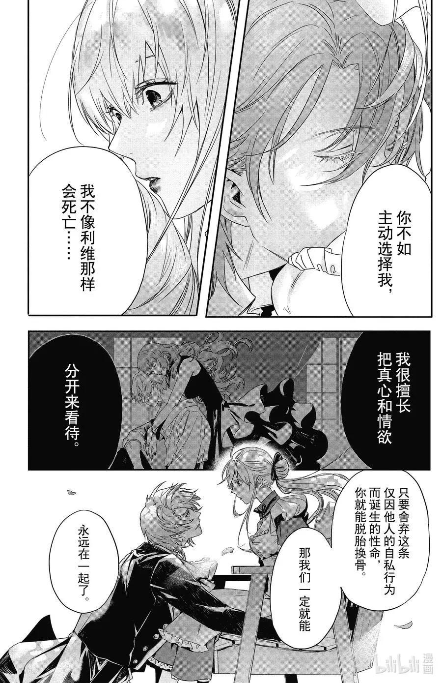 《Rosen Blood》第19话 第22页