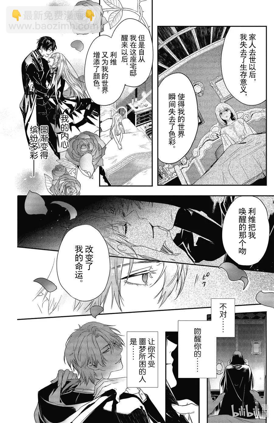 《Rosen Blood》第19话 第24页