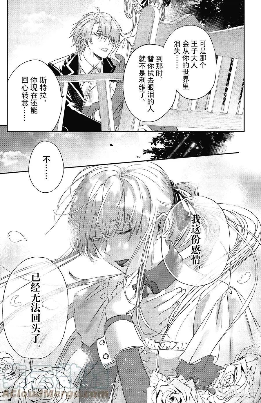 《Rosen Blood》第19话 第25页