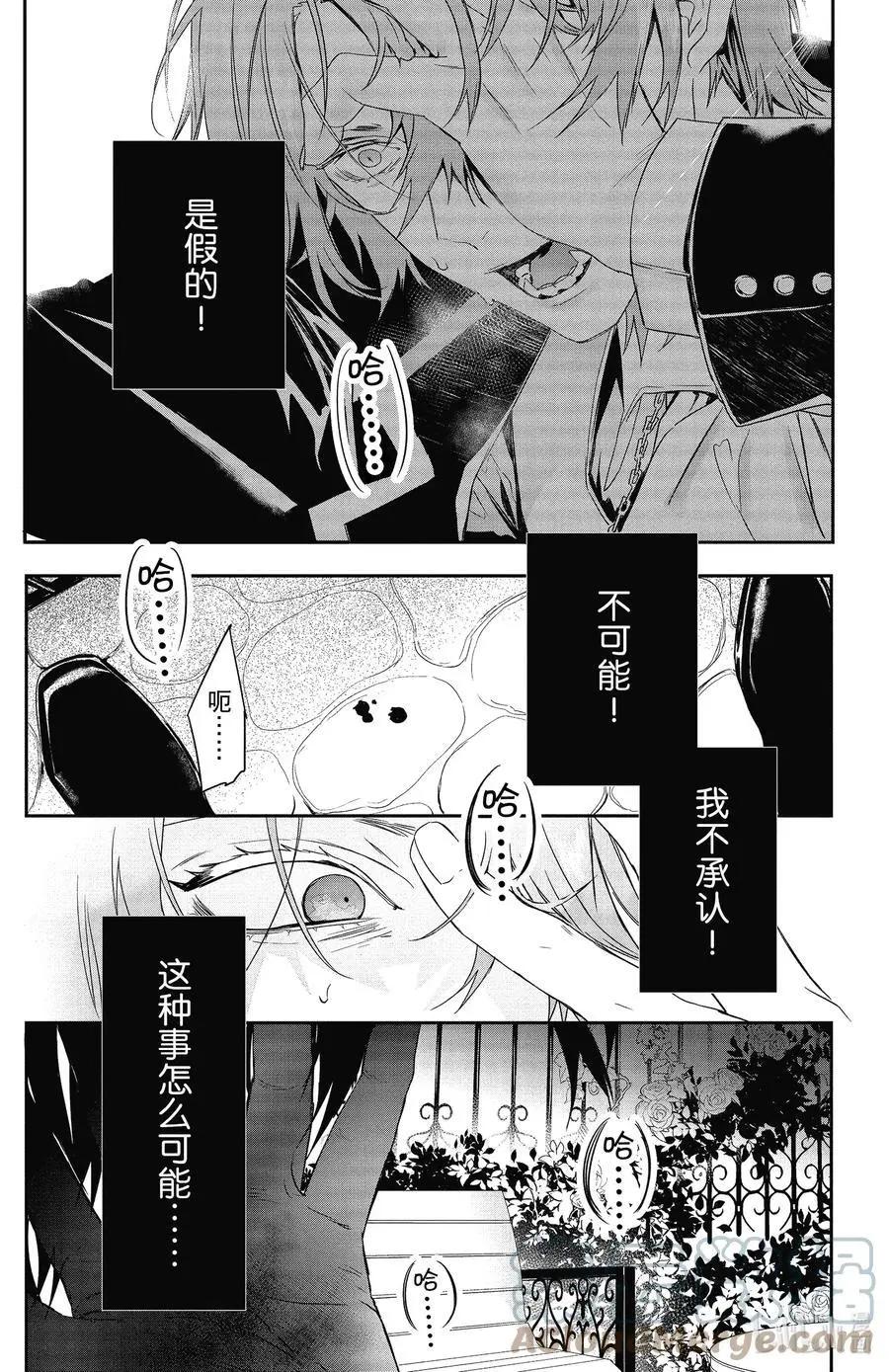 《Rosen Blood》第19话 第29页