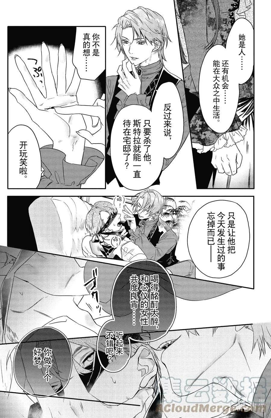 《Rosen Blood》第19话 第5页