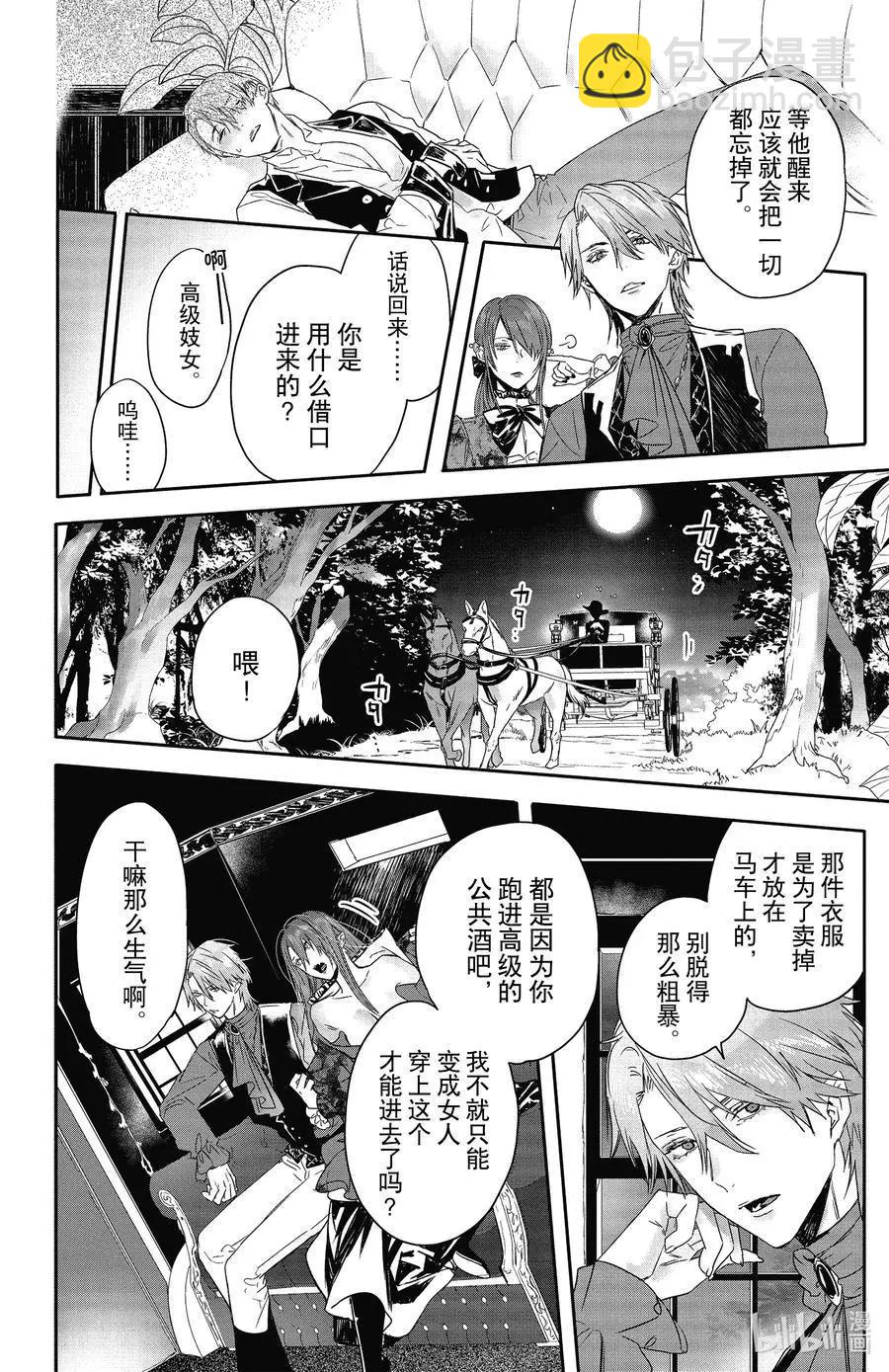 《Rosen Blood》第19话 第6页