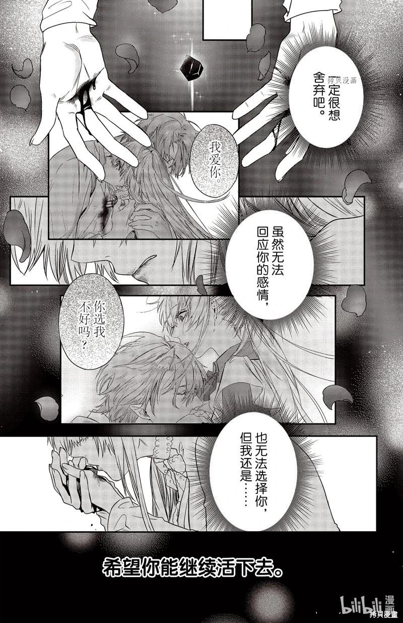 《Rosen Blood》第25话 第11页
