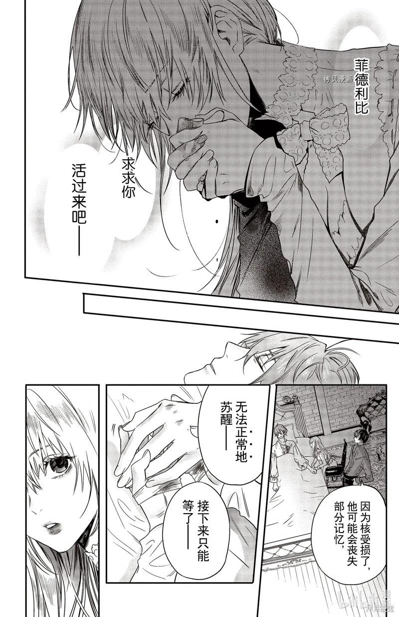 《Rosen Blood》第25话 第12页