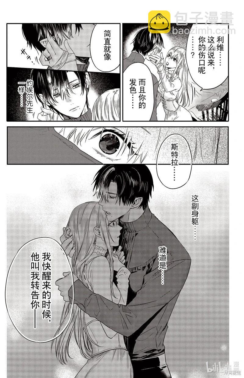 《Rosen Blood》第25话 第13页