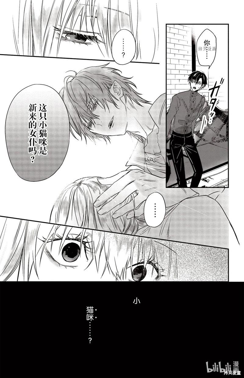 《Rosen Blood》第25话 第19页