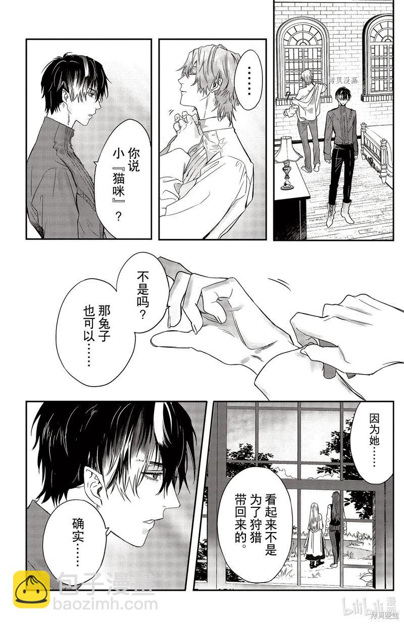 《Rosen Blood》第25话 第24页