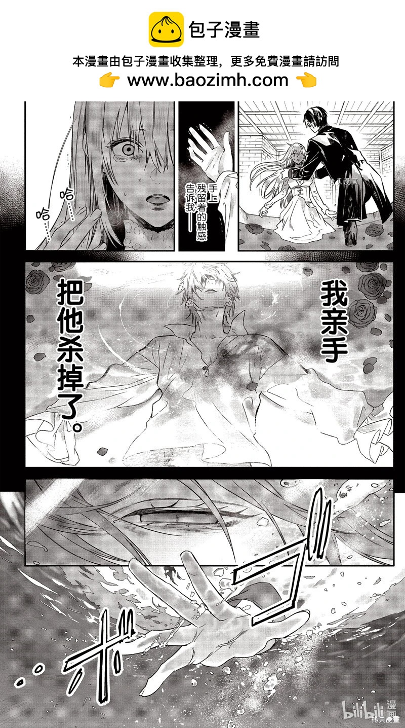 《Rosen Blood》第25话 第2页