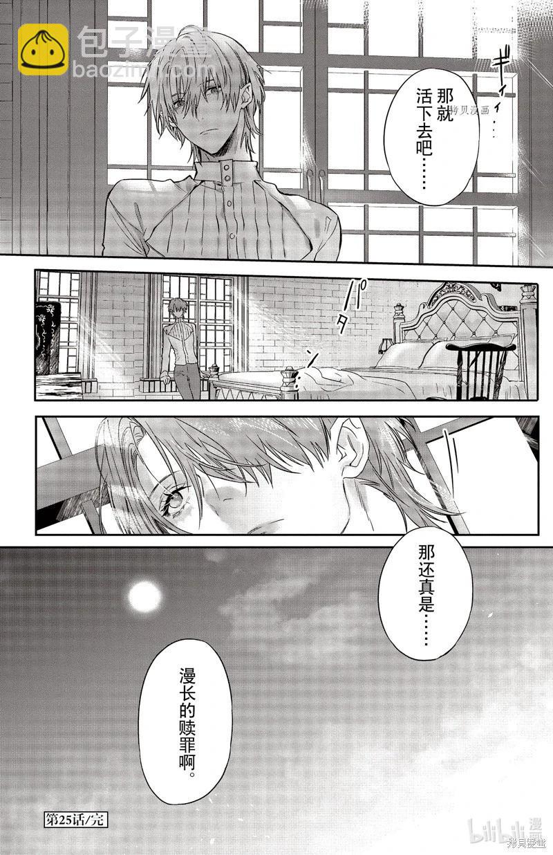 《Rosen Blood》第25话 第30页