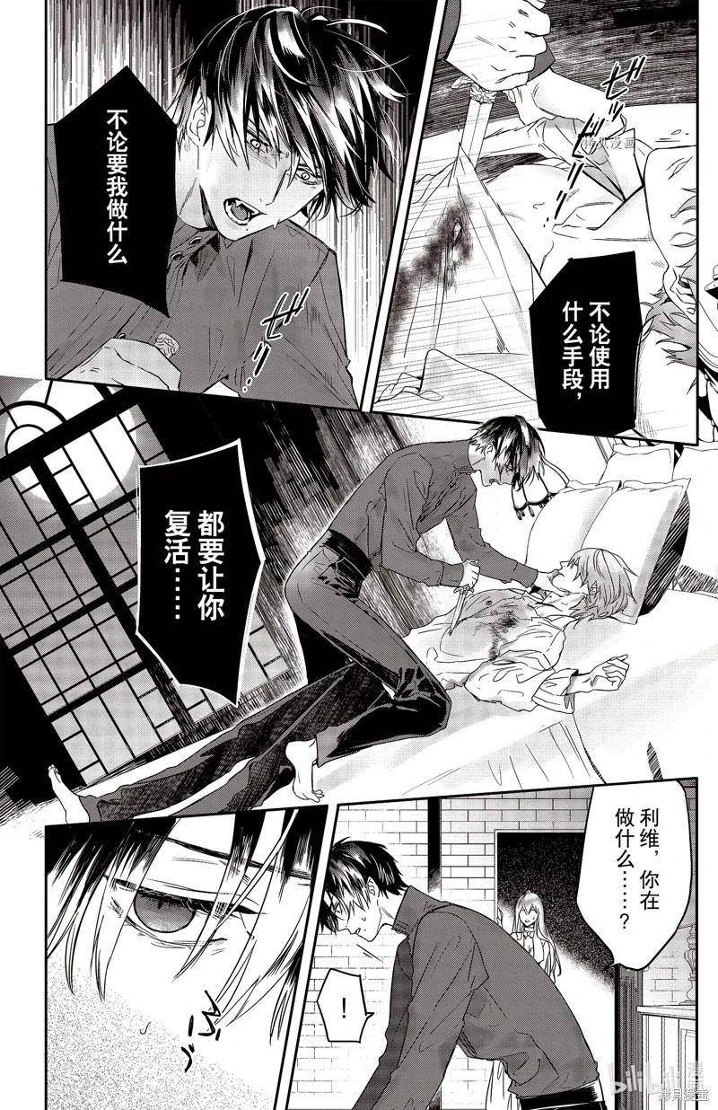 《Rosen Blood》第25话 第4页