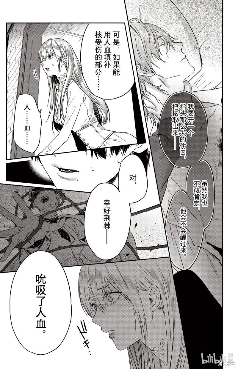 《Rosen Blood》第25话 第5页