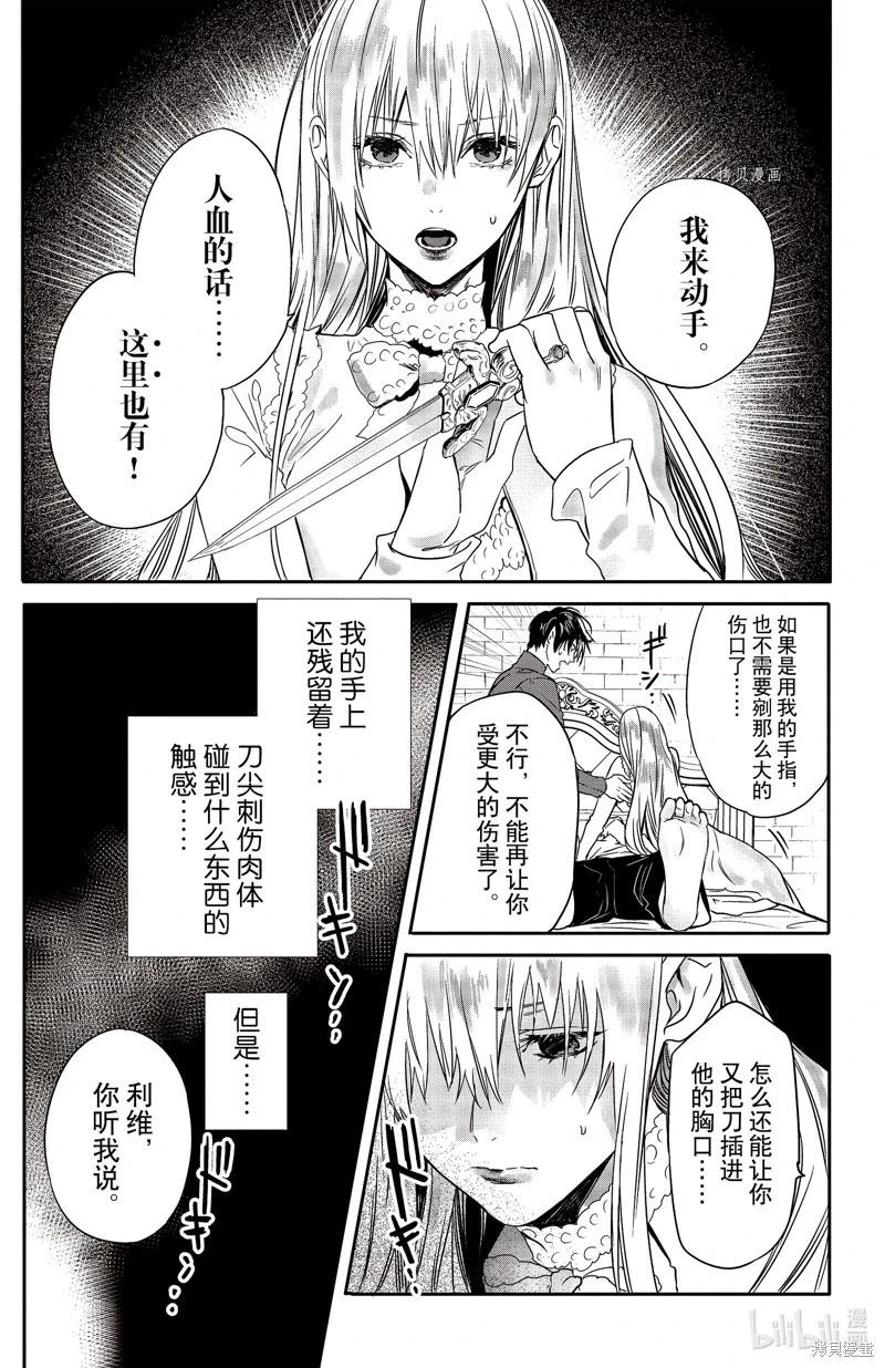《Rosen Blood》第25话 第7页