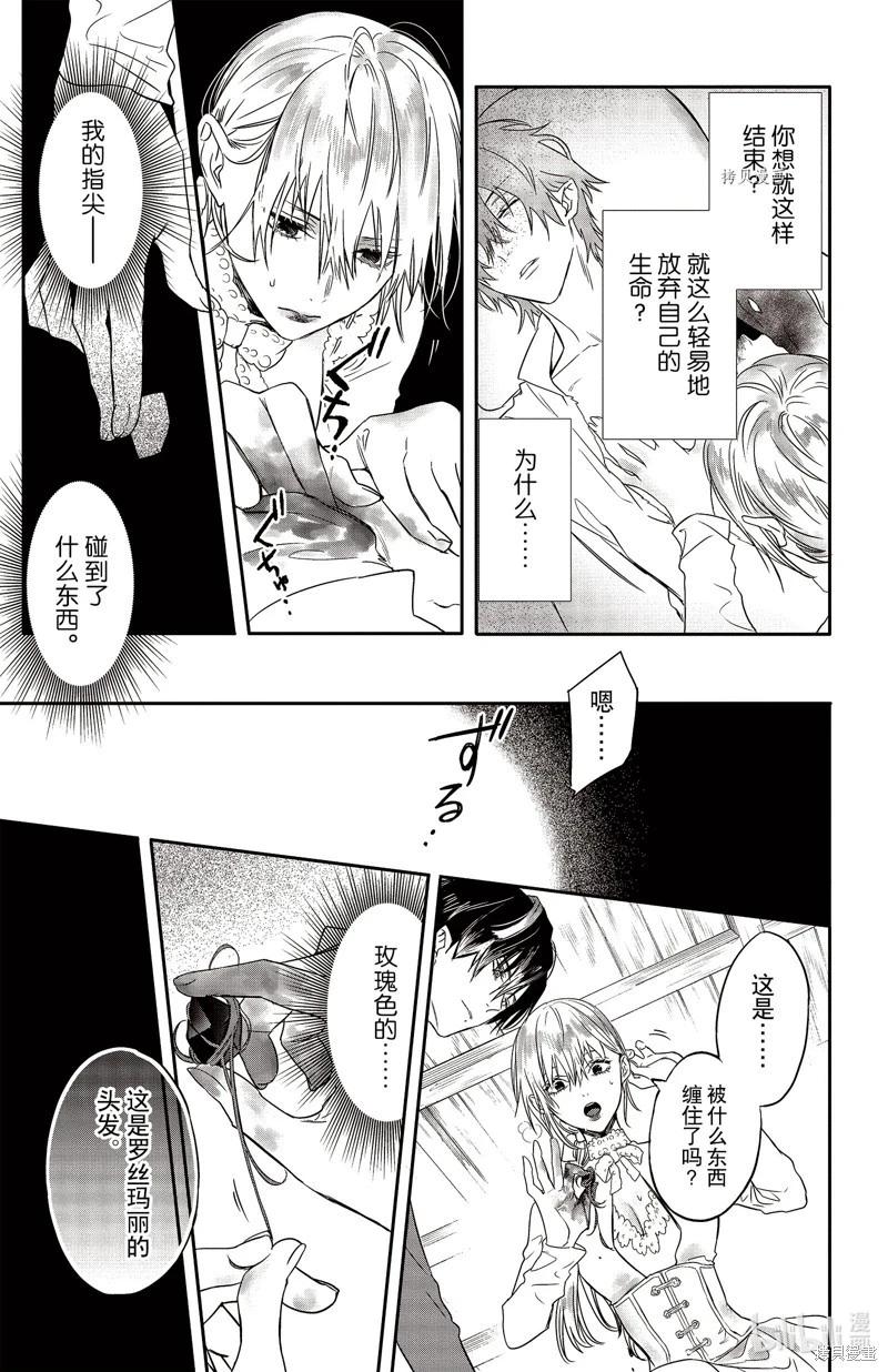 《Rosen Blood》第25话 第9页