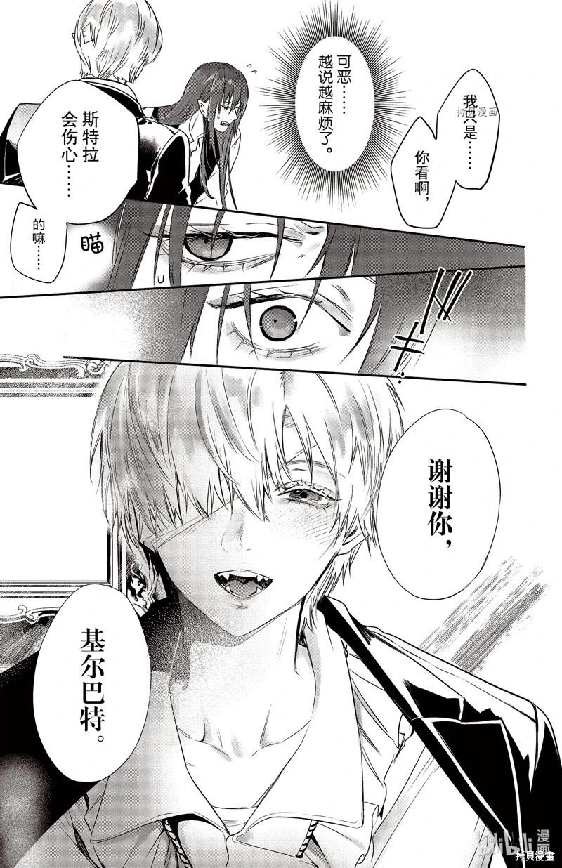 《Rosen Blood》第23话 第15页