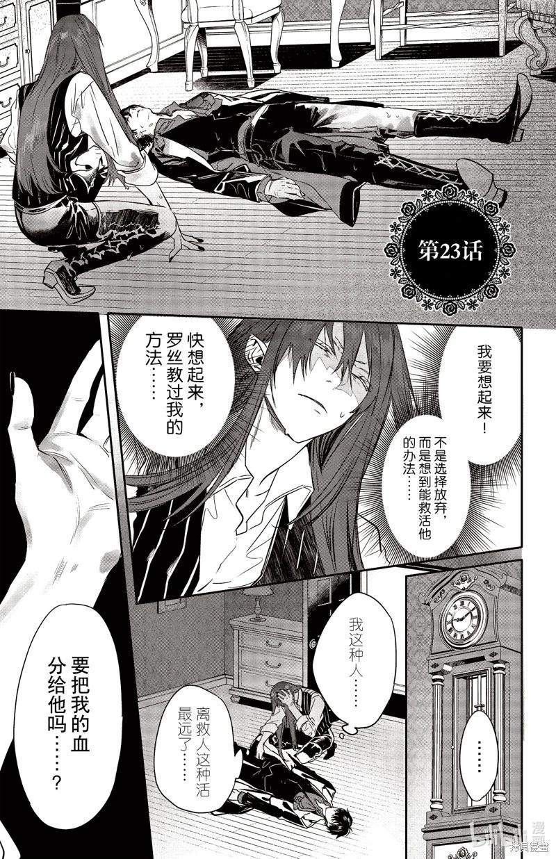 《Rosen Blood》第23话 第1页