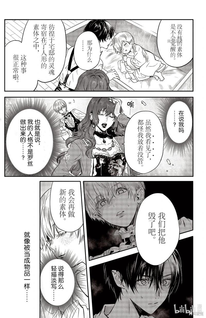 《Rosen Blood》第23话 第21页