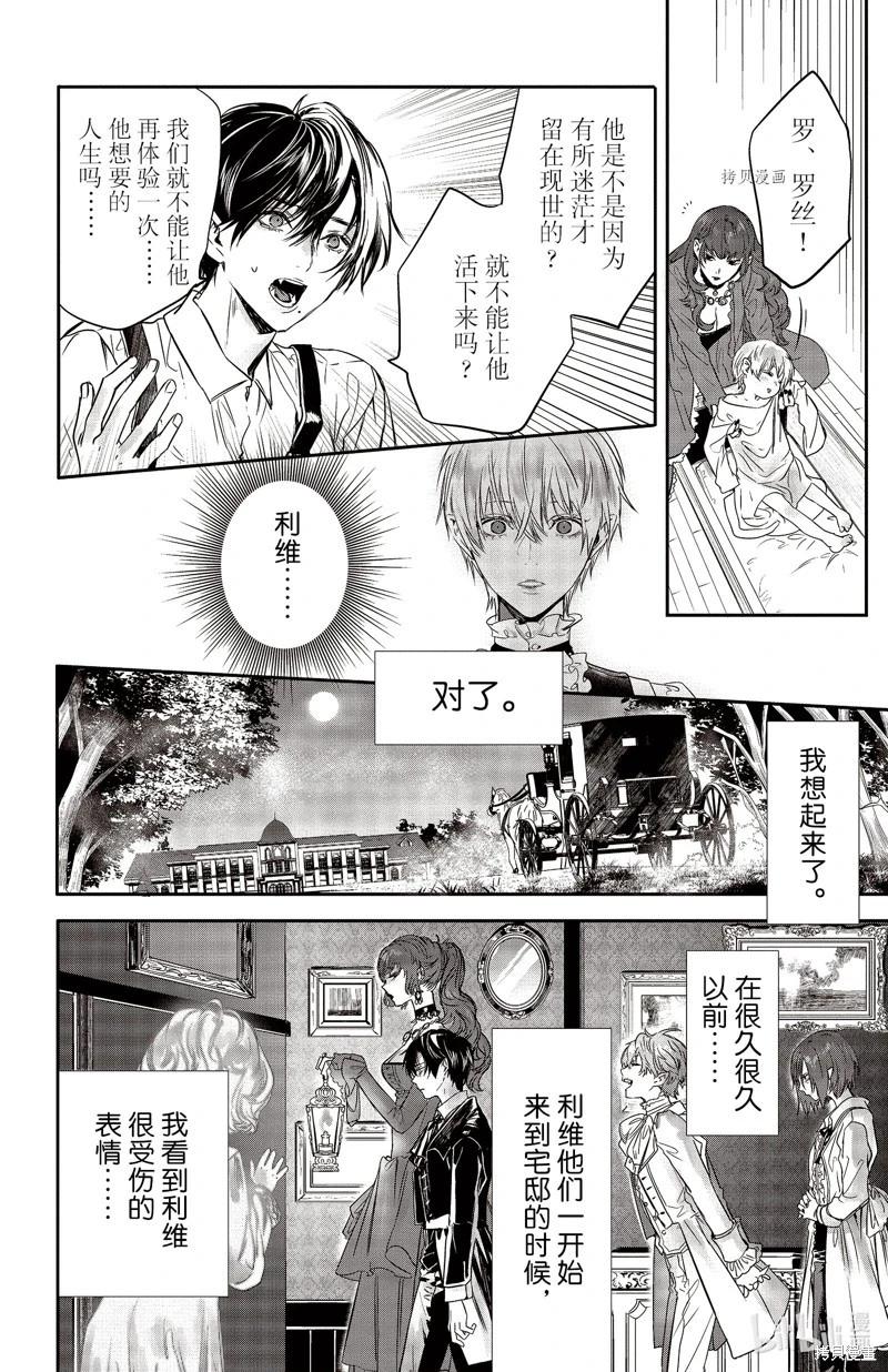 《Rosen Blood》第23话 第22页