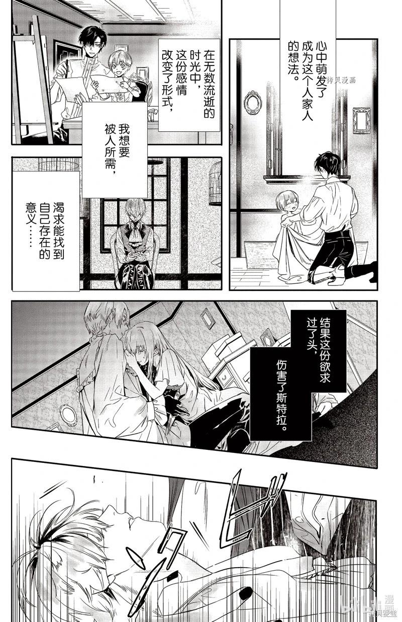 《Rosen Blood》第23话 第23页