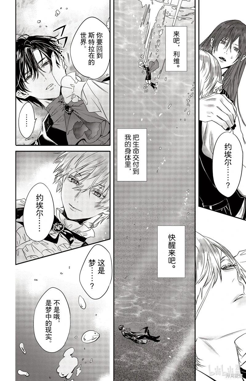 《Rosen Blood》第23话 第24页