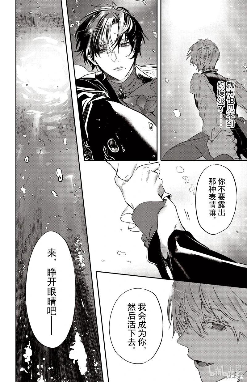 《Rosen Blood》第23话 第28页