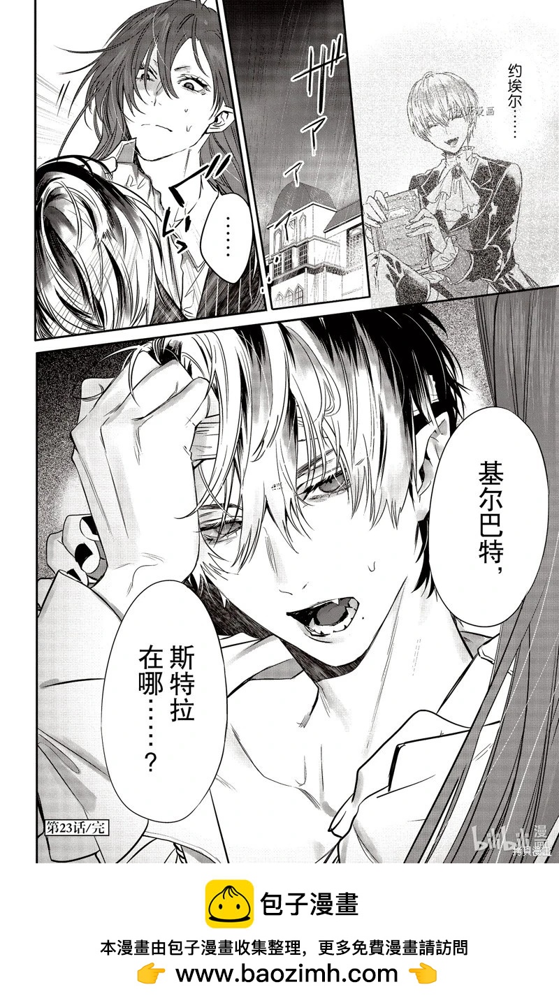 《Rosen Blood》第23话 第30页