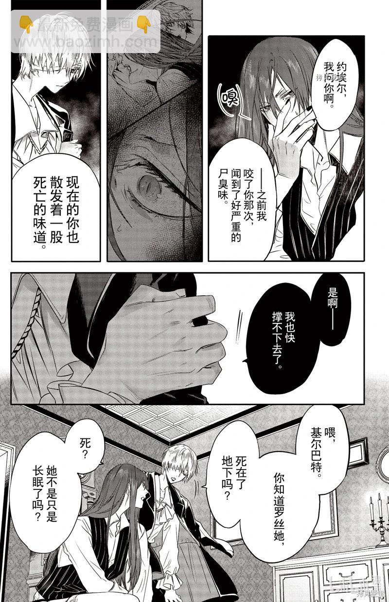 《Rosen Blood》第23话 第3页