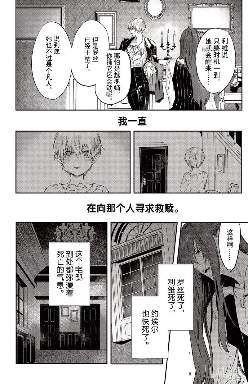 《Rosen Blood》第23话 第4页