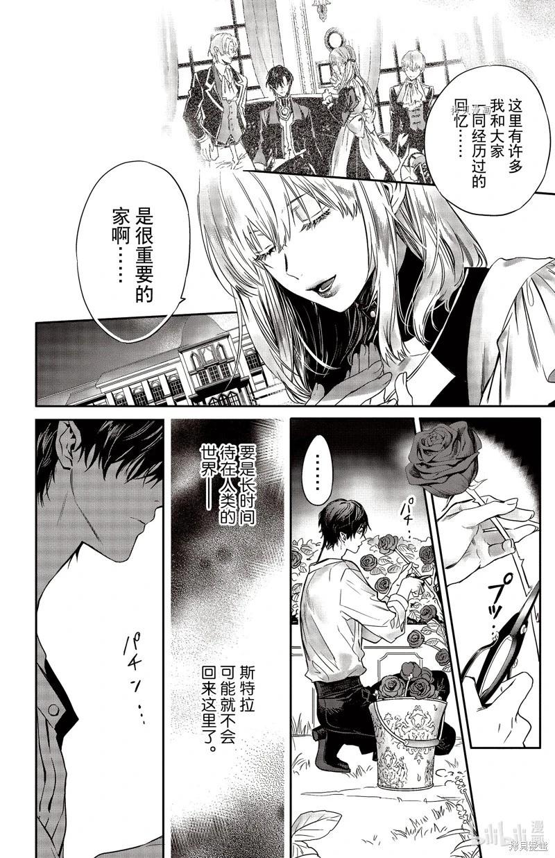 《Rosen Blood》第26话 第11页