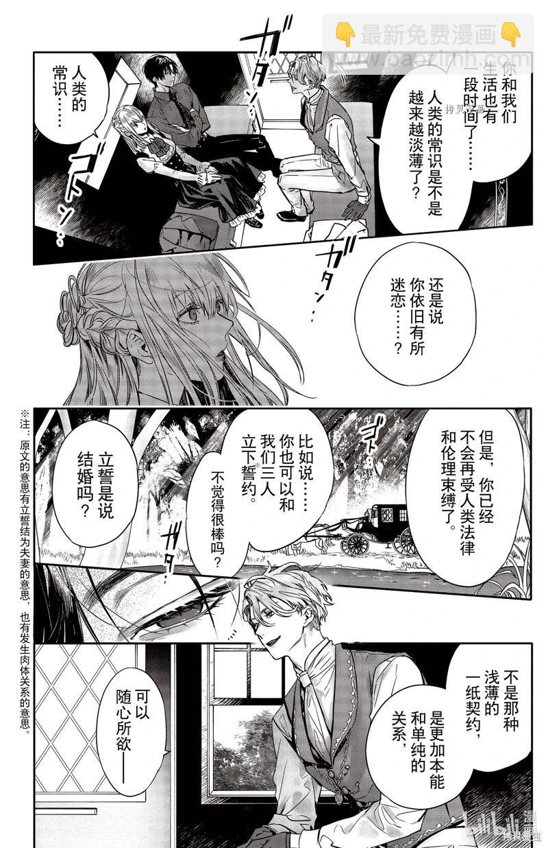 《Rosen Blood》第26话 第13页