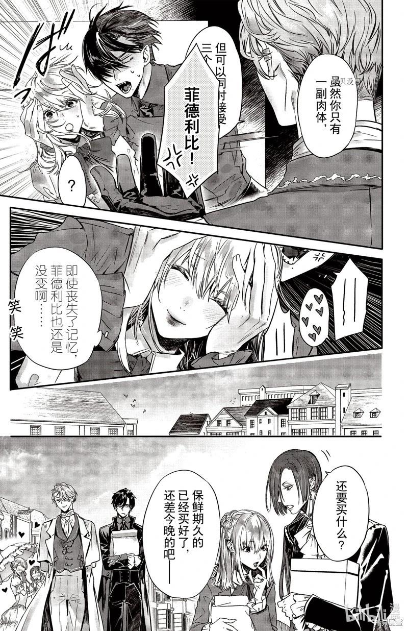 《Rosen Blood》第26话 第14页
