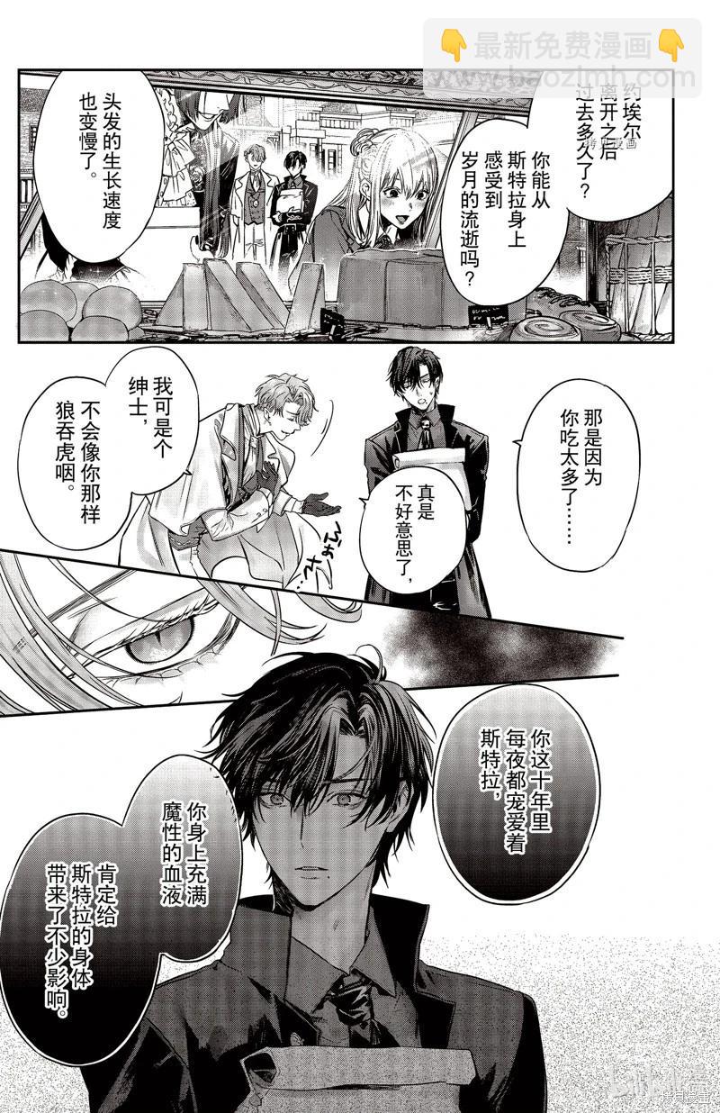 《Rosen Blood》第26话 第16页