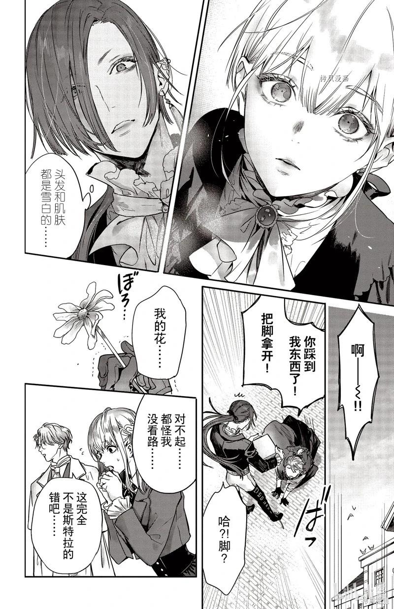 《Rosen Blood》第26话 第19页