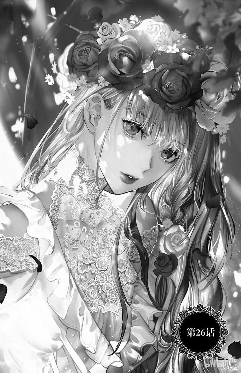 《Rosen Blood》第26话 第1页