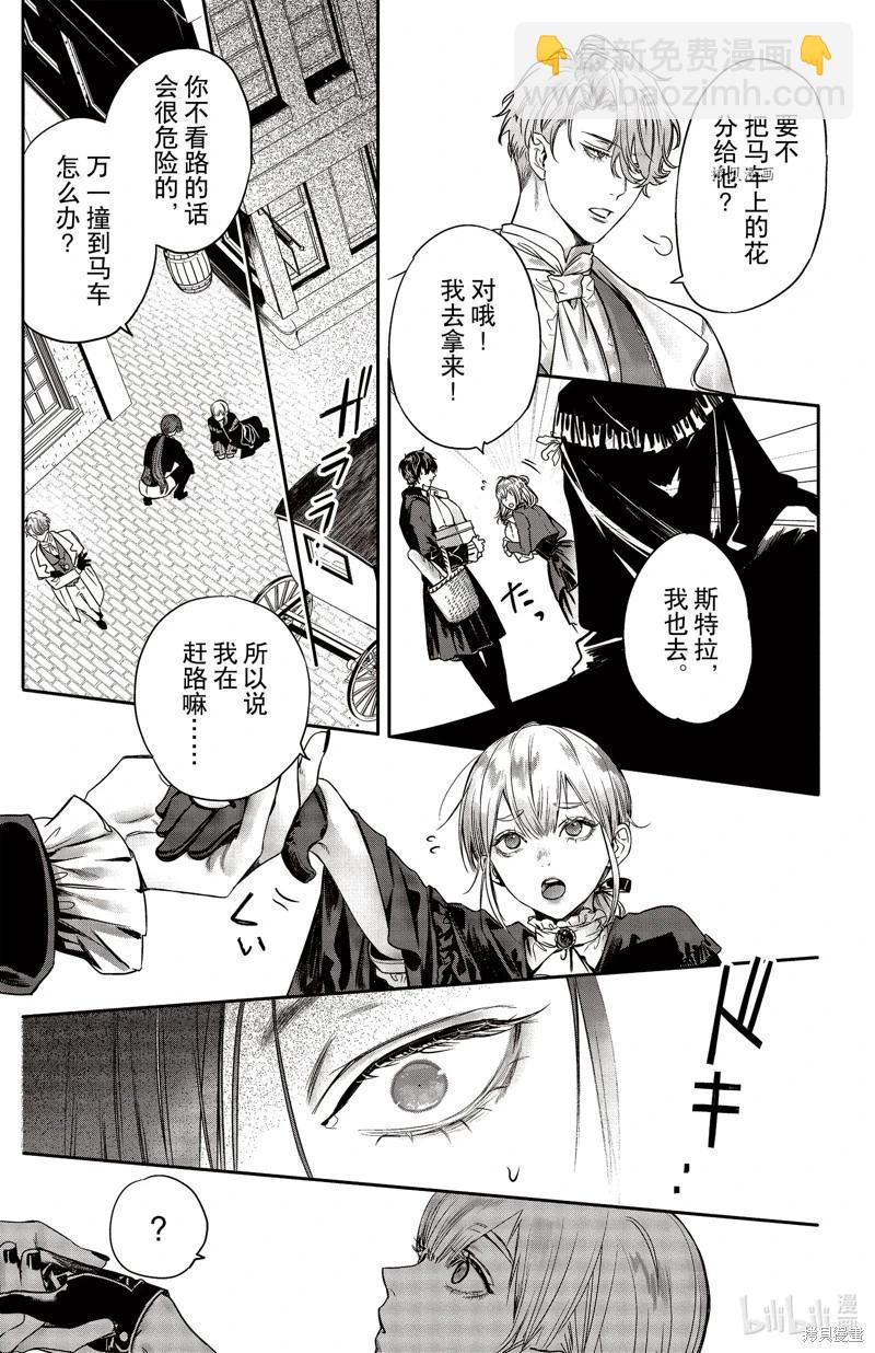 《Rosen Blood》第26话 第20页