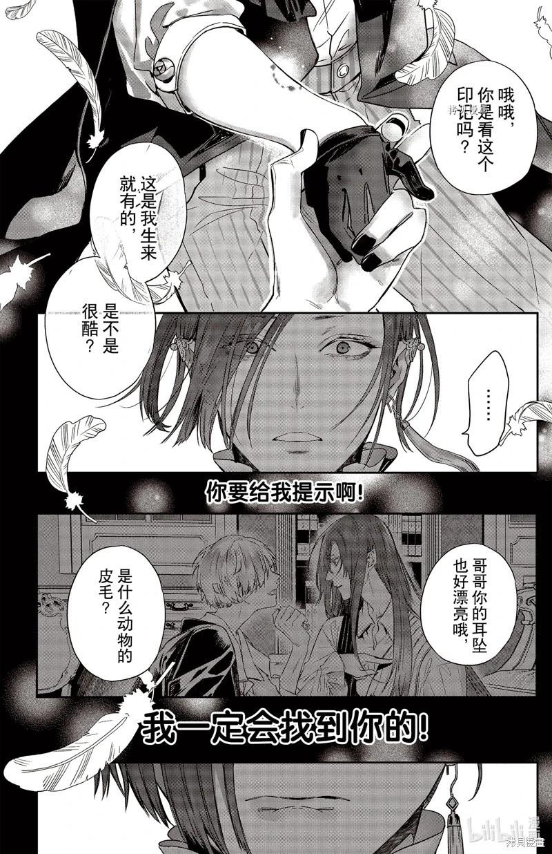 《Rosen Blood》第26话 第21页