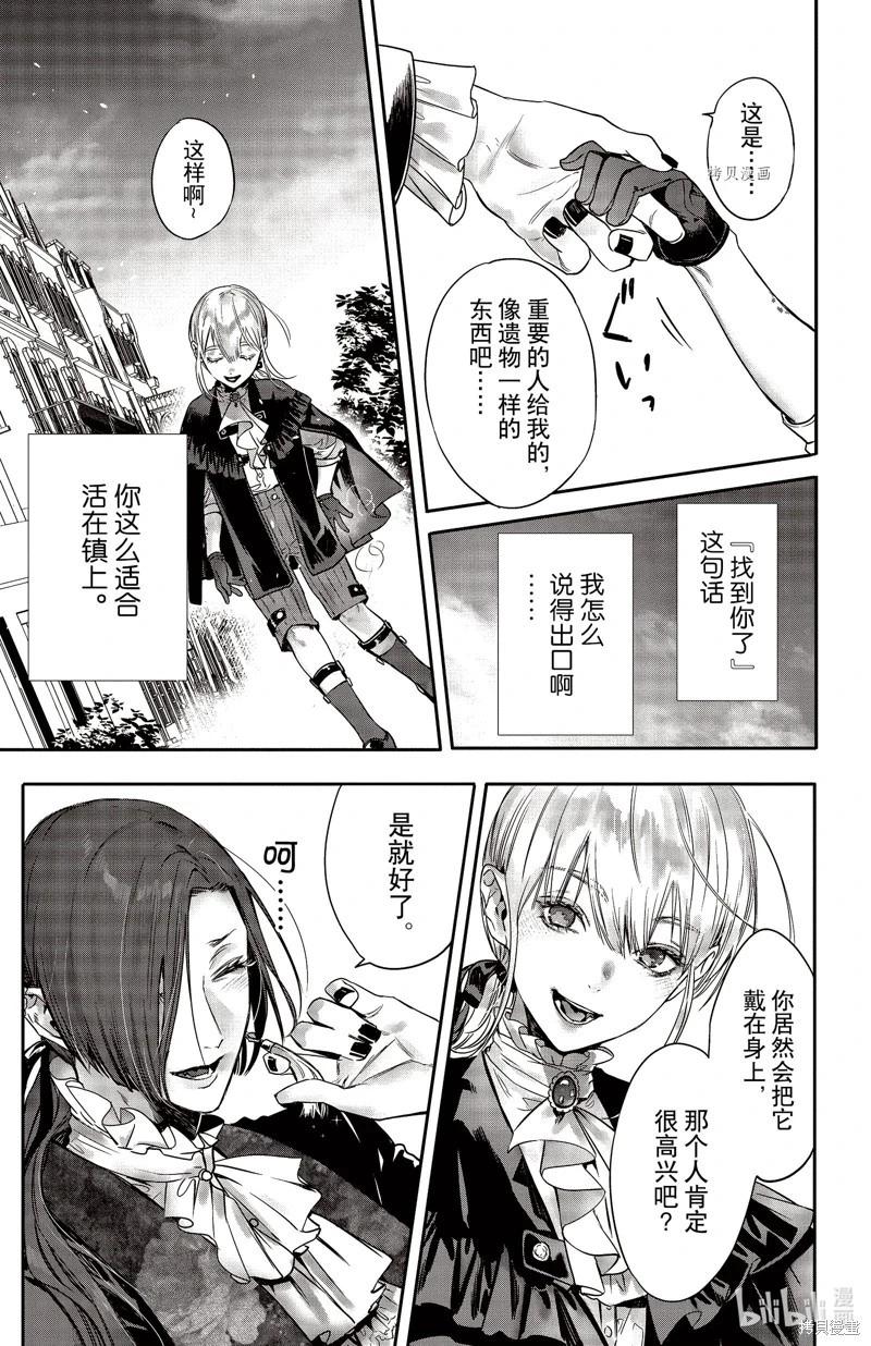 《Rosen Blood》第26话 第22页