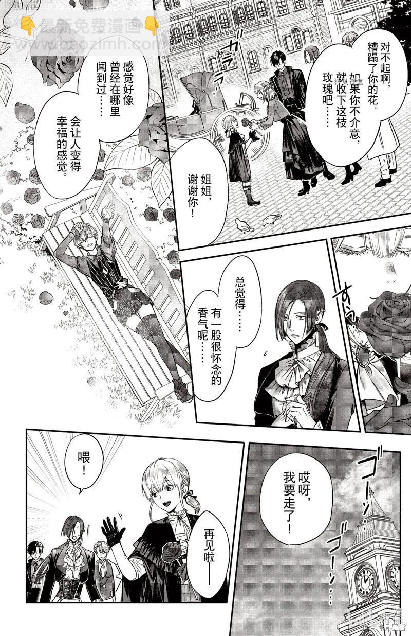 《Rosen Blood》第26话 第23页