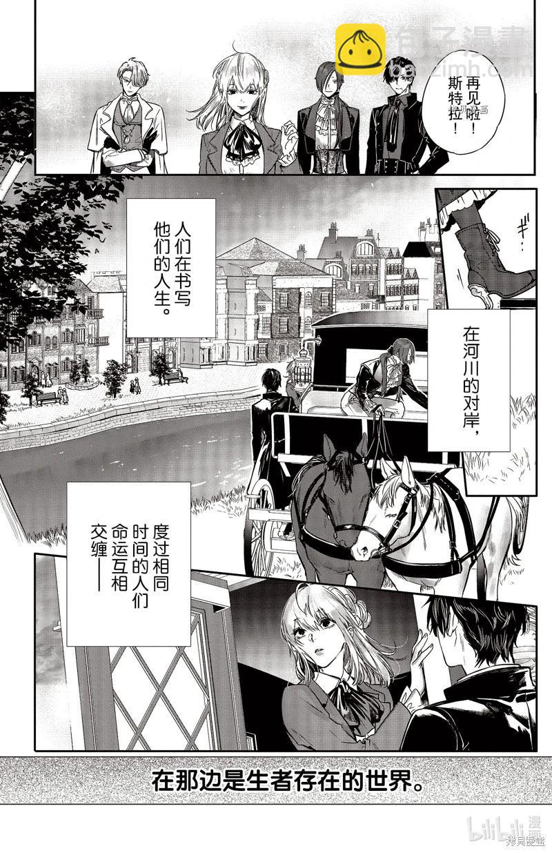 《Rosen Blood》第26话 第27页