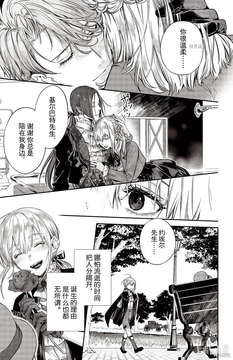 《Rosen Blood》第26话 第30页