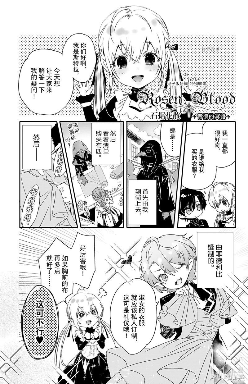 《Rosen Blood》第26话 第37页